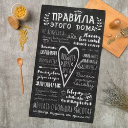 Этель / Towel House rules 40x73 cm, 100% cotton, twill 190 g / m2