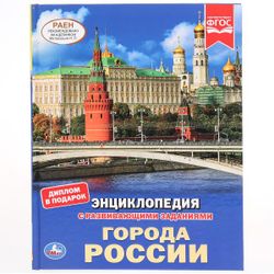 Умка / Umka / Encyclopedia "Cities of Russia"