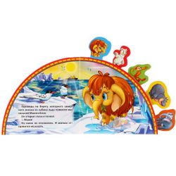 Умка / Umka / Book with puzzles "Mom for a baby mammoth"