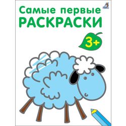Издательство Робинс / सबसे पहले रंग पेज 3+