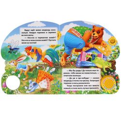 Умка / Umka / Book with a musical button "Soyuzmultfilm. Terem-Teremok"