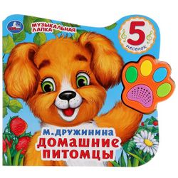 Умка / Umka / Talking foot "Druzhinina M. Pets"