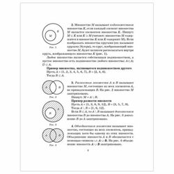 Handbook of mathematics. 5-9, Tomilin M. E.