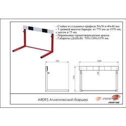 ARMS / ARMI / Barriera atletica