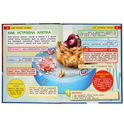 Умка / Umka / Encyclopedia "How a Man Works"