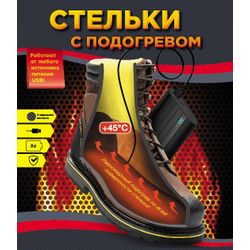 Heated insoles "HotWalker" (№1, insoles + extension)