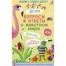 Издательство Робинс / Robins / Usborne Publishing - Animal Kingdom Q&A Cards
