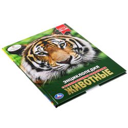 Умка / Umka / Encyclopedia "Animals"