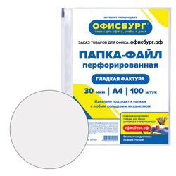 Delikli klasörler-dosyalar OFISBURG, A4, 100 parçalık set, Pürüzsüz, 30 mikron