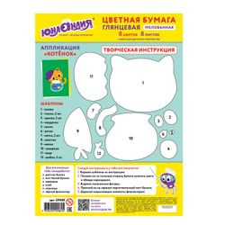 Coloured paper, A4, coated (glossy), 8 sheets in 8 colors, on a bracket, INLANDIA, 200х280 mm, "the CAT MEOW"