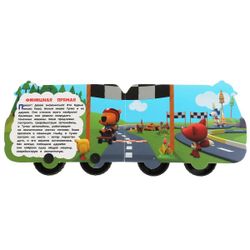 Умка / Umka / Book with plastic wheels "Be-be-bears. Funny Cars"