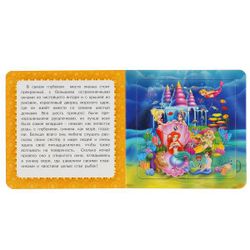Умка / Umka / Book with puzzles "Andersen G.H. The Little Mermaid"
