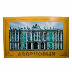 Павловский завод / Pavlovsk plant / Set of cutlery "Palace", 24 items