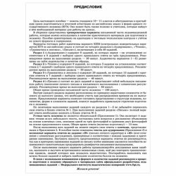 AST / A guide for preparing for the exam 2021 "English. 30 training options"