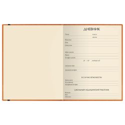Альт / Diary grade 1-11, leatherette (light), embossing, elastic band, lace, 48 sheets, "MEGAPOLIS", orange / 10 pcs.