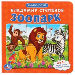Умка / Umka / Stepanov V. Zoo "