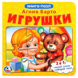 Умка / Umka / Book with puzzles "Barto A. Toys"