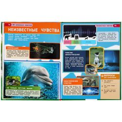 Умка / Umka / Encyclopedia "100 unique animals"