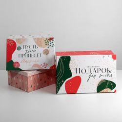Дарите Счастье / Set of gift boxes 3in1 "Gift for you"