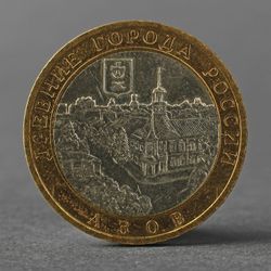 Сималенд / Coin "10 rubles 2008 DGR Azov MMD"
