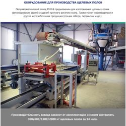 Semi-automatic plant VUM-8 for the manufacture of slatted floors for livestock buildings