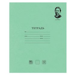 BRAUBERG / Notebook GREAT NAMES. Chekhov A.P., 12 y. line, thick paper 80 g / m2, tinted offset cover / 20 pcs.