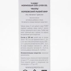 Norwegian cod liver oil "FJORD" 200 ml