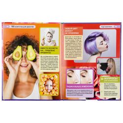 Умка / Umka / Encyclopedia "100 secrets for girls"