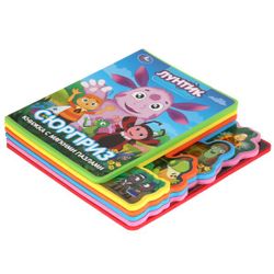 Умка / Libro con segnalibri e puzzle "Luntik. Surprise"