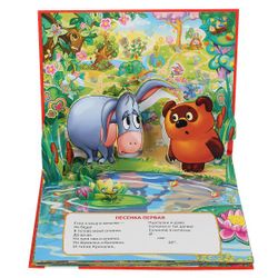 Умка / Umka / Panoramic book "Soyuzmultfilm. Songs of Winnie the Pooh"