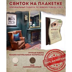 Универсальный свиток / Universal scroll / Interior souvenir Scrolls on a plaque "Wonderworker" handmade