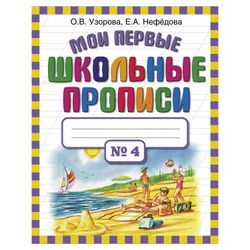Receita "Minha primeira receita escolar. Parte 4", OV Uzorova