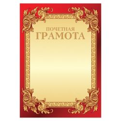BRAUBERG / Diploma "Honorary" A4, cartoncino patinato, stampa a caldo, stampa a caldo, bordeaux