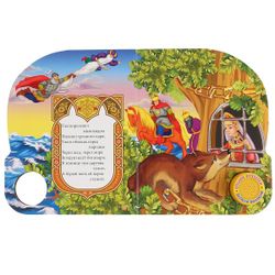 Умка / Umka / Book with a musical button "Pushkin A. S. At the Lukomorye"