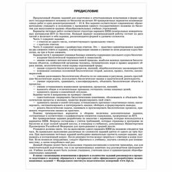 AST / A guide to prepare for the exam 2021 "Biology. 30 training options"