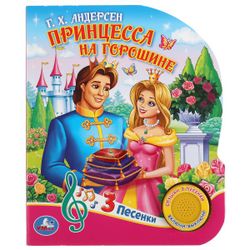 Умка / Umka / Book with a musical button "Andersen G.H. The Princess and the Pea"