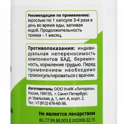 Литораль / Seaweed "Fucus" 60 capsules of 0.5