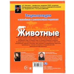 Умка / Umka / Encyclopedia "Animals"