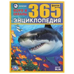 Умка / Umka / Encyclopedia "365 Facts About Seas and Oceans"