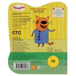 Умка / Umka / Book with a button "Three cats Dad's helpers (1 button 3 songs) Format: 152x185mm Volume: 8 pages box 24pcs.