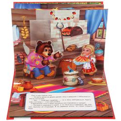 Умка / Libro panorámico "Masha y el oso"