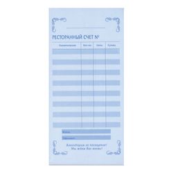 The form of accounting, offset, 2-ply carbonless, "restaurant bill", (97х200 mm), SPIKE 50 PCs
