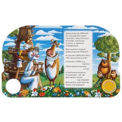 Умка / Umka / Book with a musical button "Korney Chukovsky. Aibolit"