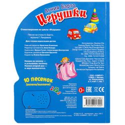 Умка / Umka / Book with a musical button "Barto A. Toys"