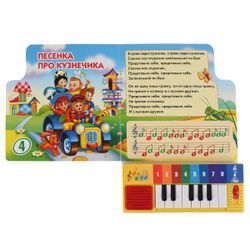 Умка / Umka / Book-piano "My first songs"