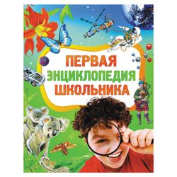 Die erste Enzyklopädie der Schulkinder, Zhitomirskiy S.V., Lukyanov M.O.