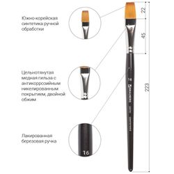 Brush art is a professional ART BRAUBERG "CLASSIC", synthetic soft, under columns, flat, No. 16, short handle