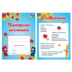 Leaves-ear for portfolio, primary school, 14 sections, 16 sheets, "I school" BRAUBERG