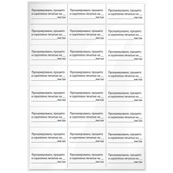 Label, self-adhesive, "Numbered, stitched and sealed", 70х37 mm, 24 labels, 10 sheets
