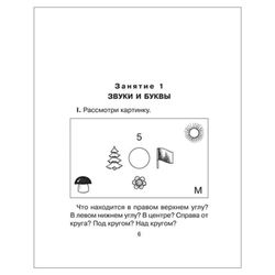 Notebook working "20 lessons of Russian language to prevent dysgraphia. 1 class"